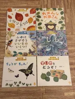 ちいさなかがくのとも6冊まとめ売り