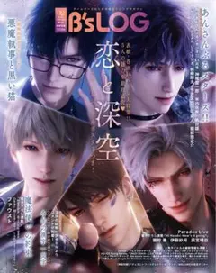新品未開封　ビーズログ B's-LOG 2026年2月号　恋と深空　ツイステ