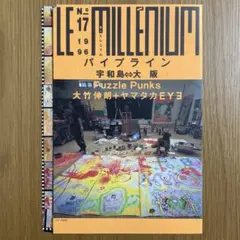 ル・ミレニュム No.17 パイプライン Puzzle Punks ボアダムス