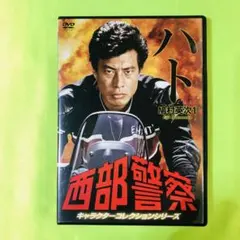西部警察 キャラクターコレクション オキ 沖田五郎(三浦友和) - メルカリ