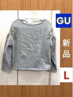 新品 未使用 GU ビジュー付き スウェット 裏起毛 グレー L