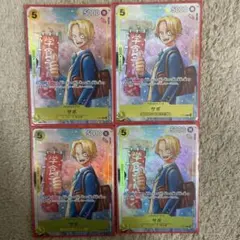 《美品》最強ジャンプ５月号応募　ワンピース学園　サボ　P-073 4枚セット
