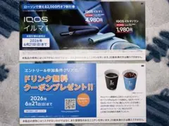 【ローソン限定】IQOS イルマ i 割引券 ドリンク無料クーポン