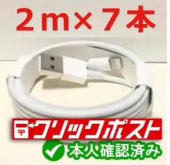 2m7本 iPhone 充電器ライトニングケーブル 純正品同等[IV] 3
