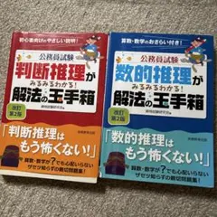 公務員試験新スーパー過去問ゼミ6 判断推理・数的推理　2冊セット