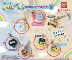 たまごっち めじるしアクセサリー3 / 6個セット