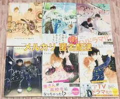 みなと商事コインランドリー 1〜4 いれかわりの恋 うたかたのキス 6冊セット
