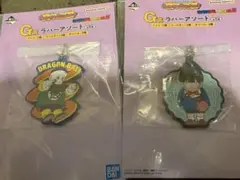 一番くじ　ドラゴンボール　G賞 ラバーアソート　チャーム　2種