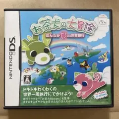 ニンテンドーDS お茶犬の大冒険