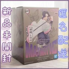 【未開封】アニメ「鬼滅の刃 」MAXIMATIC SHINOBU KOCHO