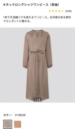 ユニクロ　Vネックロングシャツワンピース　新品