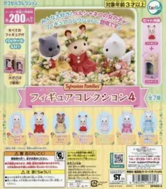 シルバニア フィギュアコレクション4 サフラン