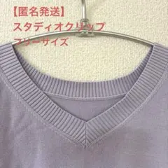 【匿名発送】スタディオクリップ　薄紫 V・ラウンドネック長袖ニット　F 綿100