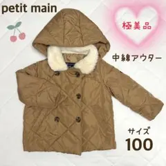 美品 petit main 中綿コート アウター 100