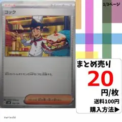 (残15) 1枚 コック 152 SVM 20円×枚