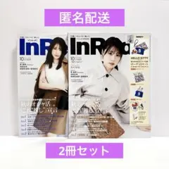 InRed 2025年10月号 インレッド 10月号 増刊 2冊セット・雑誌のみ