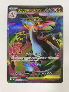 高騰中メガリザードンSR入りインフェルノX16枚セット メガリザードンXex SARの買取価格/値段推移・相場情報！高く売る