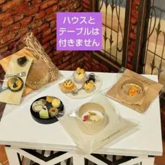 ミニチュアデザート　４セット⑯