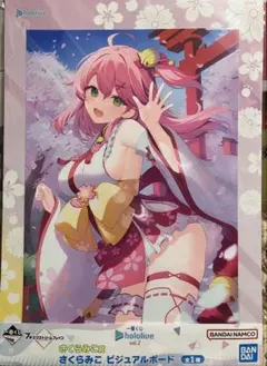 さくらみこ ビジュアルボード 一番くじ ホロライブ vol.2 さくらみこ賞