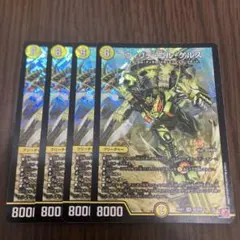 デュエルマスターズ ウィリデゴルゲルス 4枚セット - メルカリ