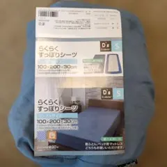らくらくすっぽりシーツ シングルサイズ