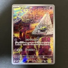 スリープ AR SV1V バイオレットex 086/078