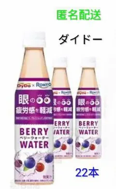 DyDo ROHTO 眼の疲労感を軽減 ベリーウォーター 22本セットのサムネイル