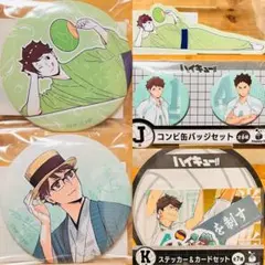 084【新品】ハイキュー 及川 徹 ずんだ ハッピーくじ 非売品 コラボ シール