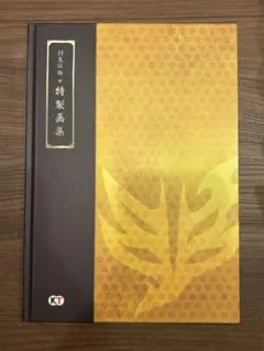 討鬼伝 極 特製画集 コーエーテクモゲームス イラストレーター