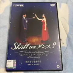 Shall we ダンス？　シャルウィダンス　レンタル落ち DVD