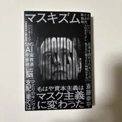 マスキズムのサムネイル