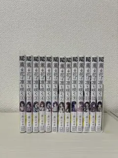 【13巻未開封】薫る花は凛と咲く 1-13巻セット