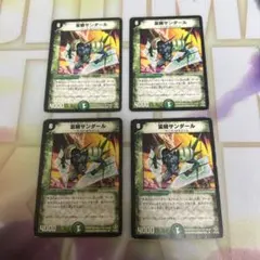 霊騎サンダール