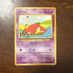 ヤドン ● 第4弾拡張パック ロケット団