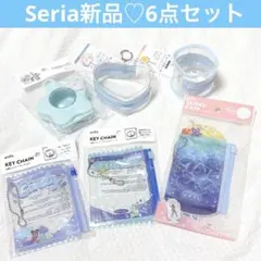 ♡新品ブルー水色系5点セット♡セリアぬい活窓付ケース星型ポーチハートキューブ等
