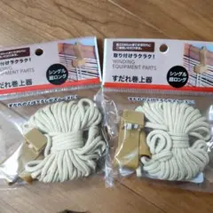 武田コーポレーション すだれ巻上器 シングル 超ロング