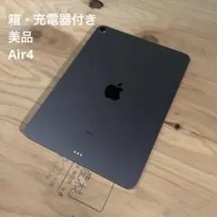美品 Apple iPadair4 スペースグレー 本体