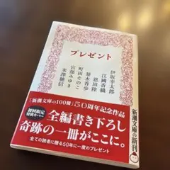 プレゼント