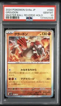 2026年最新】グラードン psa10の人気アイテム - メルカリ