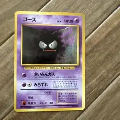t*1様 旧裏 初版 マークなし ポケモンカード 旧裏 ゴース 3枚セット