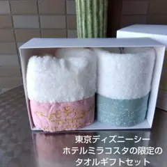 東京ディズニーシー・ホテルミラコスタの限定のタオルギフトセットのサムネイル