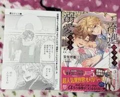 アニメイト特典冷遇婿ライフを満喫しようとしたら、溺愛ルートに入りました!? 3