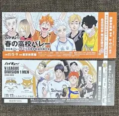 ハイキュー　ショーセツバン　チケット風しおり　特典