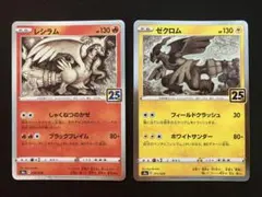 2026年最新】ゼクロム 25thの人気アイテム - メルカリ
