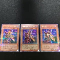 遊戯王OCG 魔導戦士ブレイカー　ウルパラ　3枚セット