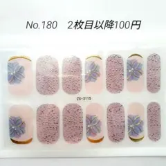 No.180，ネイルシール2枚目以降100円