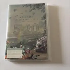 嵐/5×20 All the BEST!!CLIPS 1999-2019初回3枚