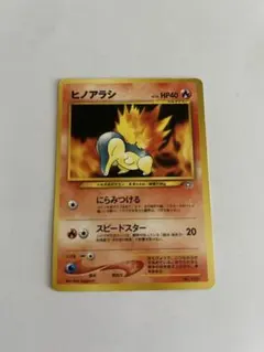 ヒノアラシ_プレミアムファイル PROMO 第1世代 1996~1999