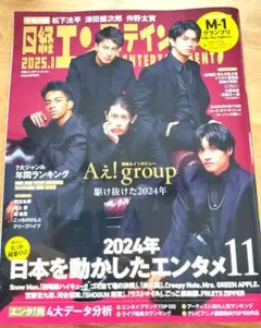 日経エンタテインメント！ 2025年1月号