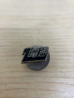 2026年最新】電電公社 社章の人気アイテム - メルカリ